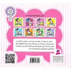 سلام کتی 3: کتی حمام را دوست دارد