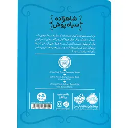 شاهزاده سیاه پوش 3: خرگوش های بزخور