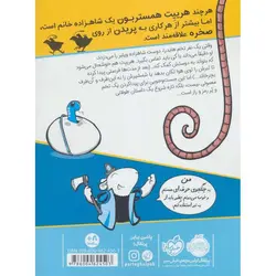 شاهزاده خانم همستر 3: راپونزل