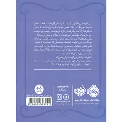 شاهزاده سیاه پوش 5: بازی محرمانه