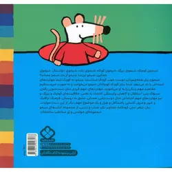 شیمو 35: شیمو، صدف، ستاره، دریا چه کیفی داره!