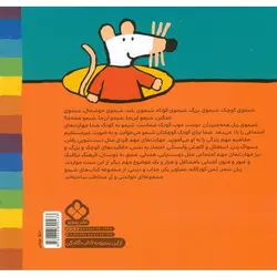 شیمو 7: قطار، دوچرخه، ماشین با شیمو جون سوار شین