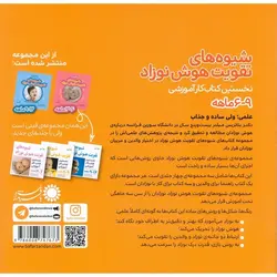 شیوه های تقویت هوش نوزاد (6 - 9 ماهه)