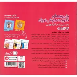 شیوه های تقویت هوش نوزاد (3 - 6 ماهه) 3 جلدی
