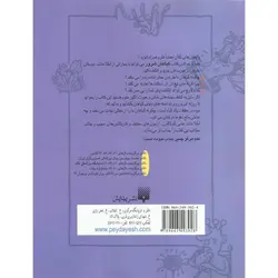 علوم ترسناک : گیاهان شرور