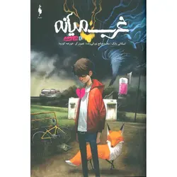 غرب میانه 1: باد وحشی