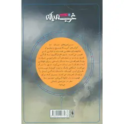 غرب میانه 1: باد وحشی