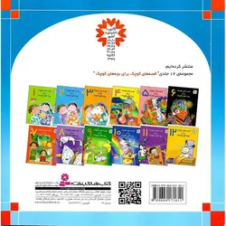 قصه های شیرین جهان 13: نیم وجبی (خشتی بزرگ)