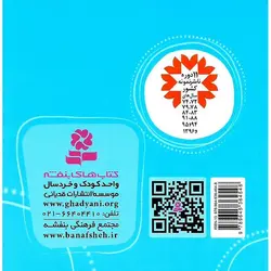 قصه های شیرین جهان 13: نیم وجبی (خشتی کوچک)
