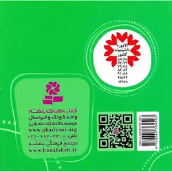 قصه های شیرین جهان 18: تخم طلایی و میمون جادویی (خشتی کوچک)