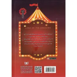 قصه های سرزمین اشباح 11: ارباب سایه ها