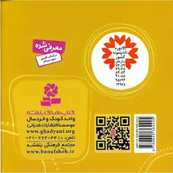 قصه های شیرین جهان 1: دخترک کبریت فروش (خشتی کوچک)
