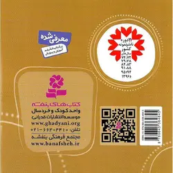 قصه های شیرین جهان 43: بند انگشتی (خشتی کوچک)