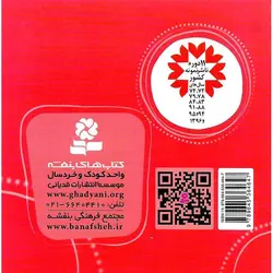 قصه های شیرین جهان 23: شکار و شکارچی و یک قصه دیگر (خشتی کوچک)