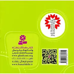 قصه های شیرین جهان 30: علی بابا و چهل دزد (خشتی کوچک)