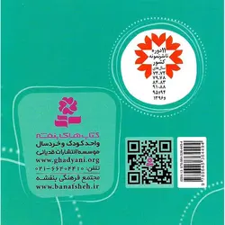 قصه های شیرین جهان 8:بابا لنگ دراز (خشتی کوچک)