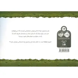 قصه های قبل از خواب یان و هنری: جمعه