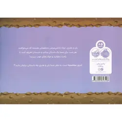 قصه های قبل از خواب یان و هنری: سه شنبه