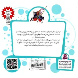 قصه های قشنگ و قدیمی 1: 12 قصه از شاهنامه