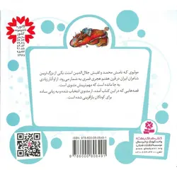 قصه های قشنگ و قدیمی 6: 10 قصه از مثنوی مولوی