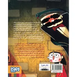 قورتش بده 1: خورشید را برایم قورت می دهی؟