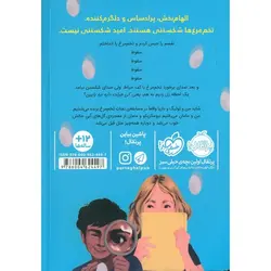 قلب، تخم مرغ و همه ی چیز های شکستنی