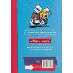 کاپیتان زیر شلواری 1: ماجرا های کاپیتان زیرشلواری