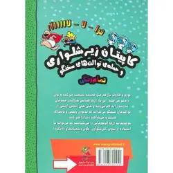 کاپیتان زیرشلواری 2: و حمله ی توالت های سخنگو