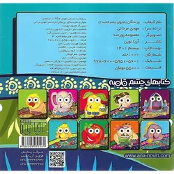 کتاب های چشم قلمبه 4: پرندگان
