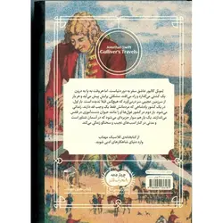 کتابخانه کلاسیک: سفرهای گالیور