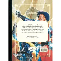 کتابخانه کلاسیک: سه تفنگدار