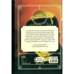 کتابخانه کلاسیک: فرنکنشتاین