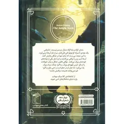 کتابخانه کلاسیک: کتاب جنگل