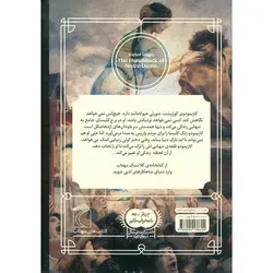 کتابخانه کلاسیک: گوژپشت نتردام