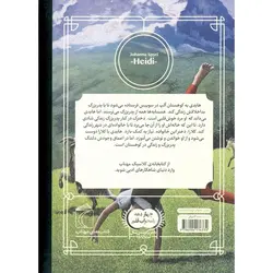 کتابخانه کلاسیک: هایدی