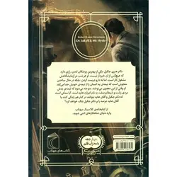 کتابخانه کلاسیک: دکتر جکیل و آقای هاید