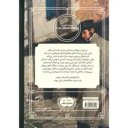 کتابخانه کلاسیک: بینوایان