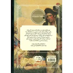 کتابخانه کلاسیک: جزیره ی گنج