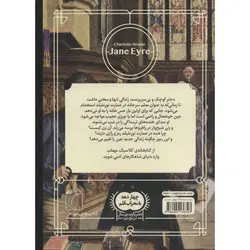 کتابخانه کلاسیک: جین ایر