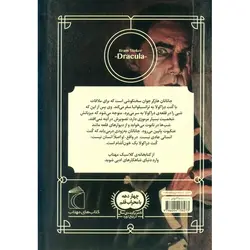کتابخانه کلاسیک: دراکولا