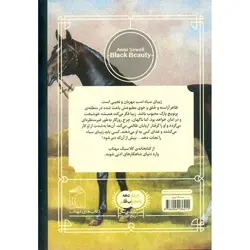 کتابخانه کلاسیک: زیبای سیاه