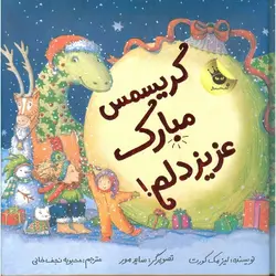 کریسمس مبارک عزیزدلم!