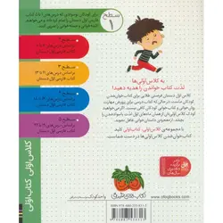 کلاس اولی کتاب اولی سطح 1: توت در سبد