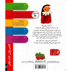 کلاس اولی کتاب اولی سطح 2: بابا و سیرک آتش