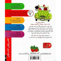 کلاس اولی کتاب اولی سطح 2: داروی بزی را کی می برد؟