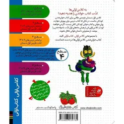 کلاس اولی کتاب اولی سطح 4: بچه هیولا و اژدهای چشم ژله ای