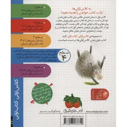 کلاس اولی کتاب اولی سطح 4: عمه ذرت
