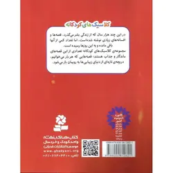 کلاسیک های کودکانه 7: گرگ و بره کوچولو