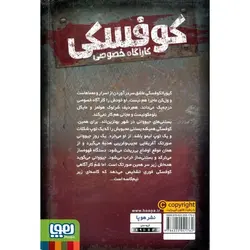 کوفسکی کارآگاه خصوصی 6: طلسم آفریقایی