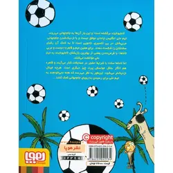 لاما یونایتد 2: لاماها به پیش